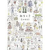 みちくさ