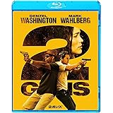 2ガンズ [Blu-ray]