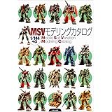 MSVモデリングカタログ―1/144+α