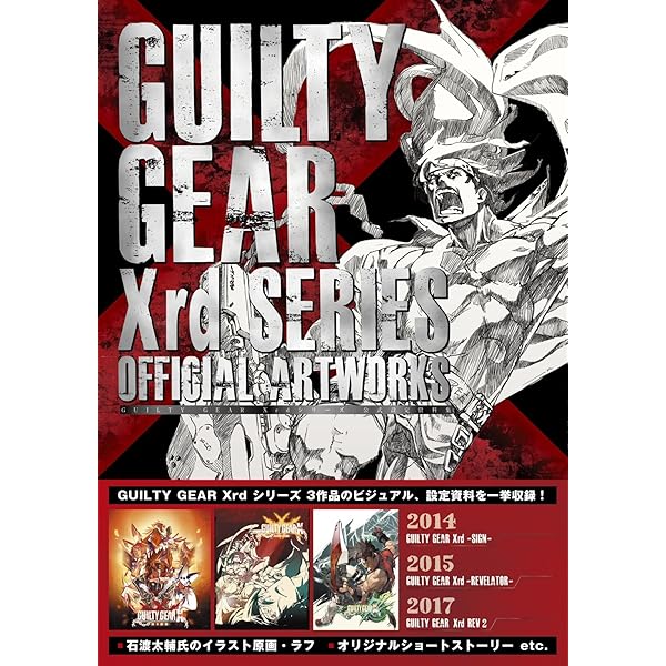 【設定資料集】　ギルティギア2 オーヴァチュア　設定資料集　④