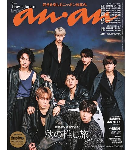 素顔4Travis Japan｜DVD/ブルーレイ