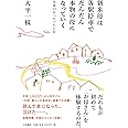 新米母は各駅停車でだんだん本物の母になっていく