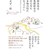 新米母は各駅停車でだんだん本物の母になっていく