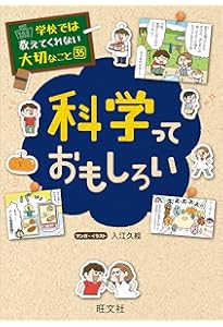学校では教えてくれない大切なこと (26) 研究って楽しい -探究心の育て