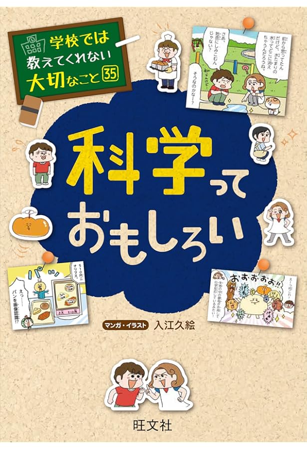 学校では教えてくれない大切なこと 42 宇宙ってどんなところ
