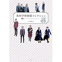 美しき英国パブリック・スク－ル Amazon.co.jp: 美しき英国パブリック・スクール : 石井理恵子: 本
