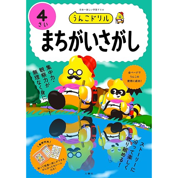 2・3・4さいのどんどんあそべるまちがいさがし | 大泉書店編集部 |本