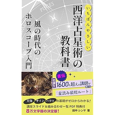 Amazon.co.jp 売れ筋ランキング: ニューエイジ占い電子書籍 の中で最も