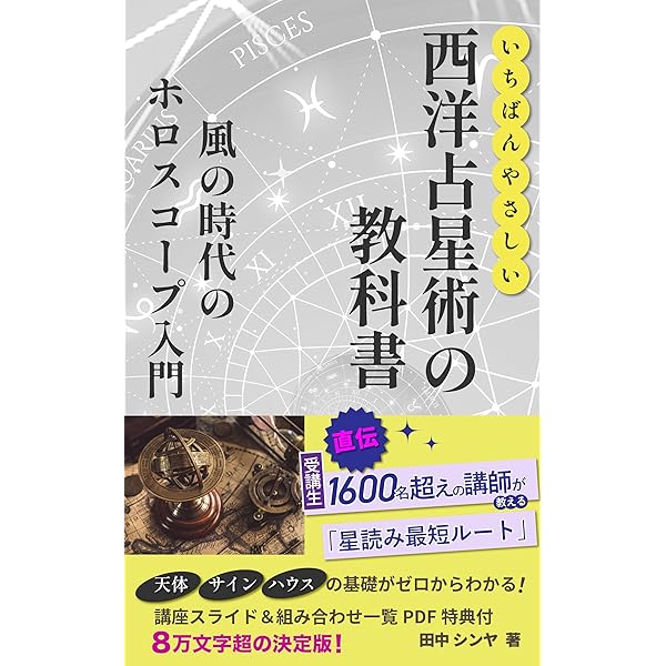 Amazon.co.jp: ボディアストロロジー eBook : 松村 潔: Kindleストア