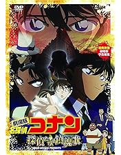Amazon.co.jp: 劇場版 名探偵コナン 沈黙の15分(クォーター