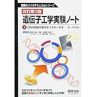 リアルタイム・デジタルPCR実験スタンダード〜実験の原理から