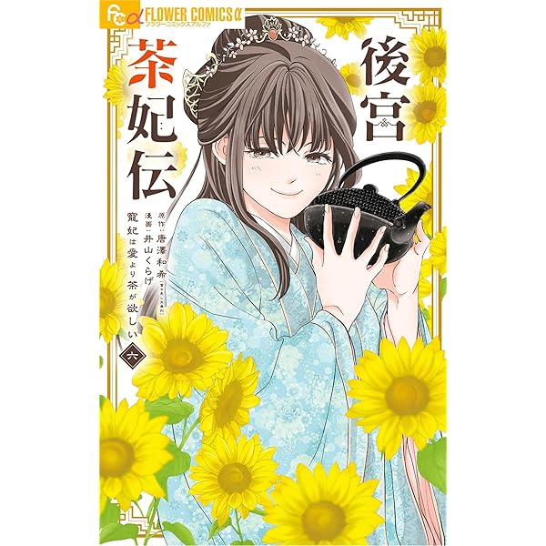龍陽君始末記 3 | 青木朋 | マンガ | Kindleストア | Amazon