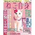 ねこ自身 2匹め (光文社女性ブックス VOL. 158 女性自身MOOK)