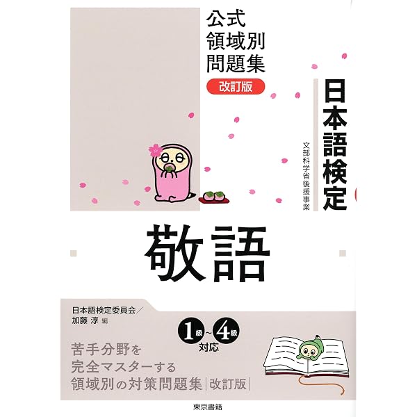 Amazon.co.jp: 日本語検定 公式 練習問題集 改訂版 3級 eBook : 日本