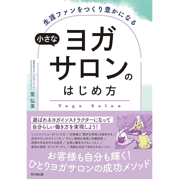Amazon.co.jp: 新米ヨガインストラクターの練習ノート: 楽しいクラス