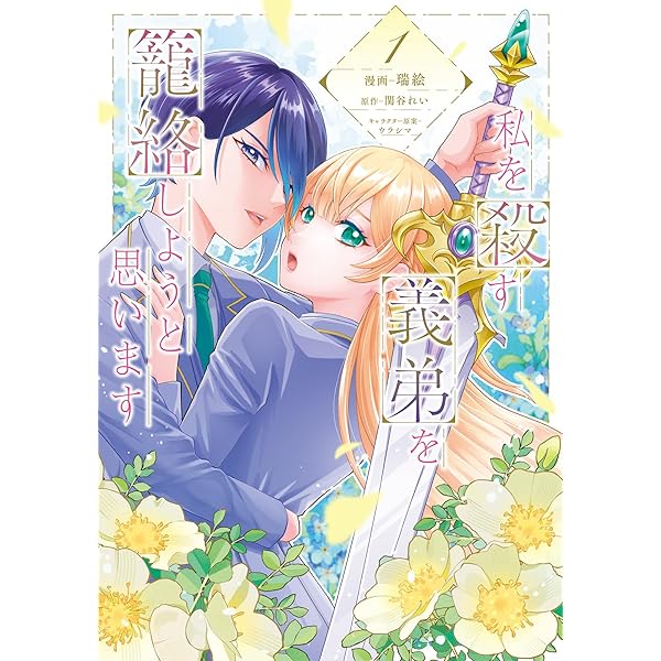 じゅん　　返事をください、王子様 2 Amazon.co.jp: 返事をください、王子様 2 (フロース コミック