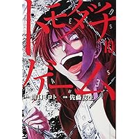 トモダチゲーム 51Pxk2dOClL._AC_SY200_QL15_.jpg