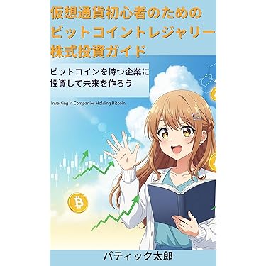 Amazon.co.jp 最新リリース: ビットコインと暗号通貨に関する
