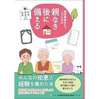 Amazon.co.jp: 統合失調症を知る心理教育テキスト家族版 じょうずな