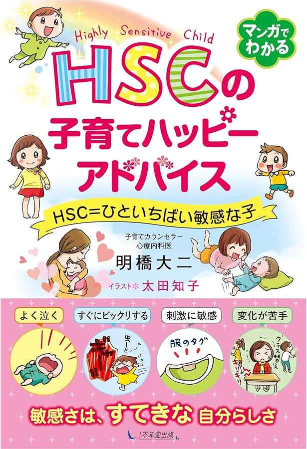 Amazon.co.jp: ひといちばい敏感な子 : エレイン・N・アーロン, 明橋大