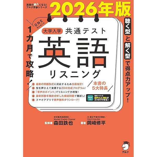 参考書まとめ売り！1ヶ月で攻略！共通テスト英語リーディング、共通テスト 1カ月で攻略! 大学入学共通テスト英語リーディング (英語の超人