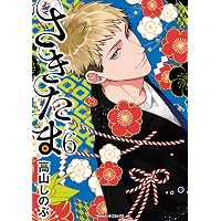 英国伯爵と下宿人の密事 2 (enigma comics) | 今 市子, 四谷シモーヌ