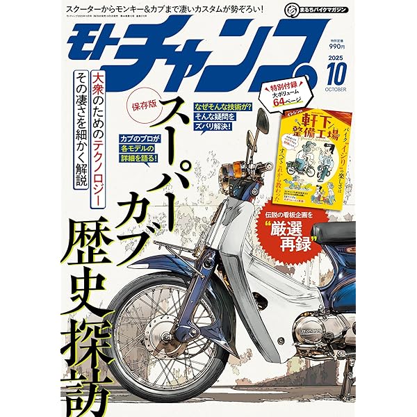 モトチャンプ 2025年 8月号 | モトチャンプ 編集部 |本 | 通販