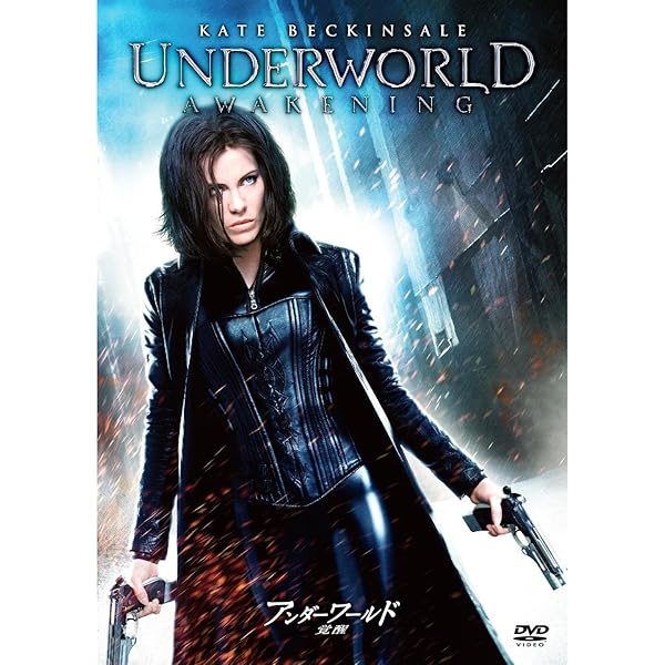 Amazon.co.jp: アンダーワールド [DVD] : ケイト・ベッキンセール