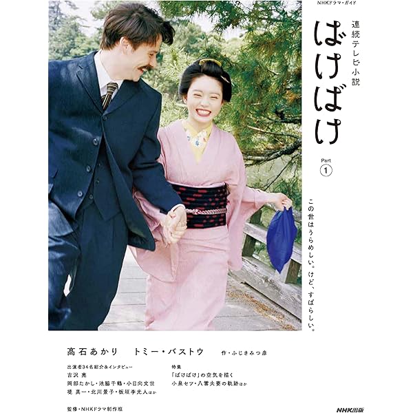 2021年NHK大河ドラマ「青天を衝け」完全読本 NHK大河ドラマ「青天を衝け｣完全ガイドブック 2021年01月29日