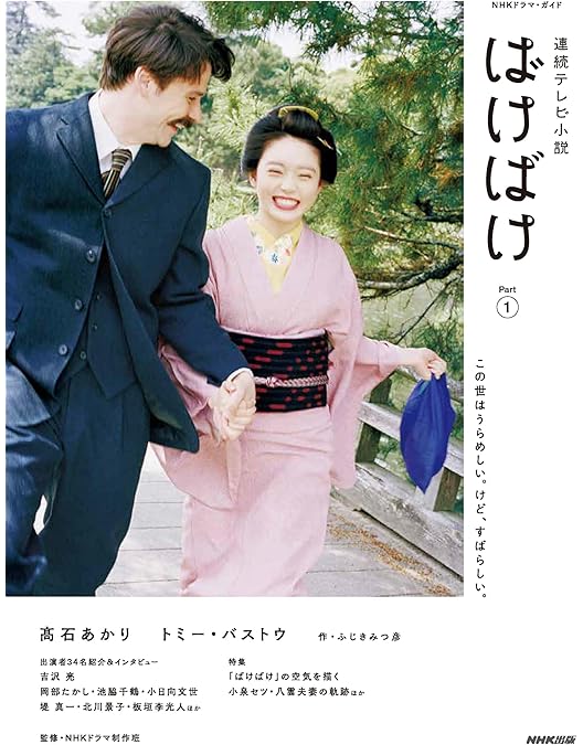 Amazon.co.jp: 【Amazon.co.jp限定】連続テレビ小説 ばけばけ 完全版