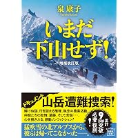 ヤマケイ文庫 喜作新道 ある北アルプスの哀史 | 山本 茂実 |本 | 通販