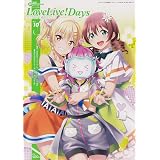 電撃G’s magazine 2021年1月号増刊 LoveLive!Days ラブライブ!総合マガジン Vol.10