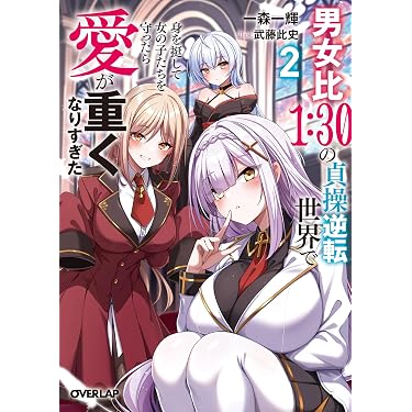 Amazon.co.jp 最新リリース: オーバーラップ文庫 の新着ランキングです。