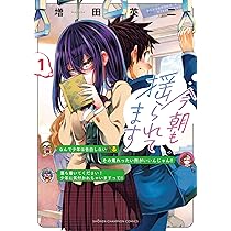 Amazon.co.jp: 今朝も揺られてます 2 (2) (少年チャンピオン
