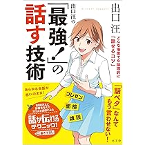出口汪の「最強！」の記憶術 | 出口 汪, ソウ |本 | 通販 | Amazon