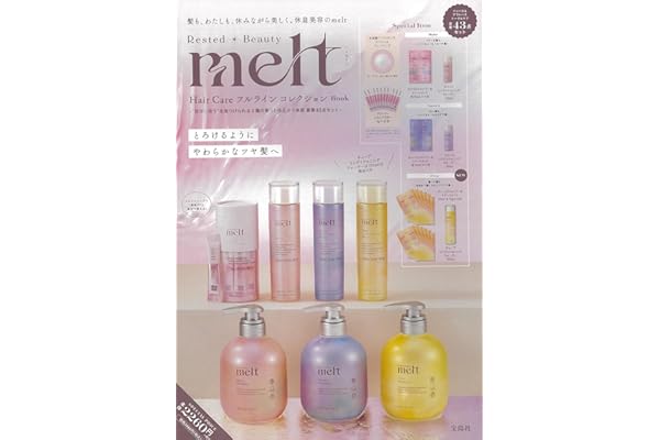 melt Hair Care フルライン コレクション Book (宝島社ブランドムック)