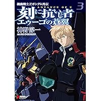 Amazon.co.jp: 機動戦士Zガンダム外伝 ADVANCE OF Z 刻に抗いし者