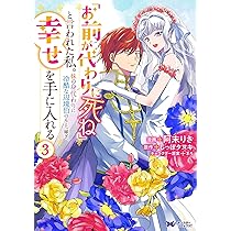 Amazon.co.jp: 「お前が代わりに死ね」と言われた私。妹の身代わりに