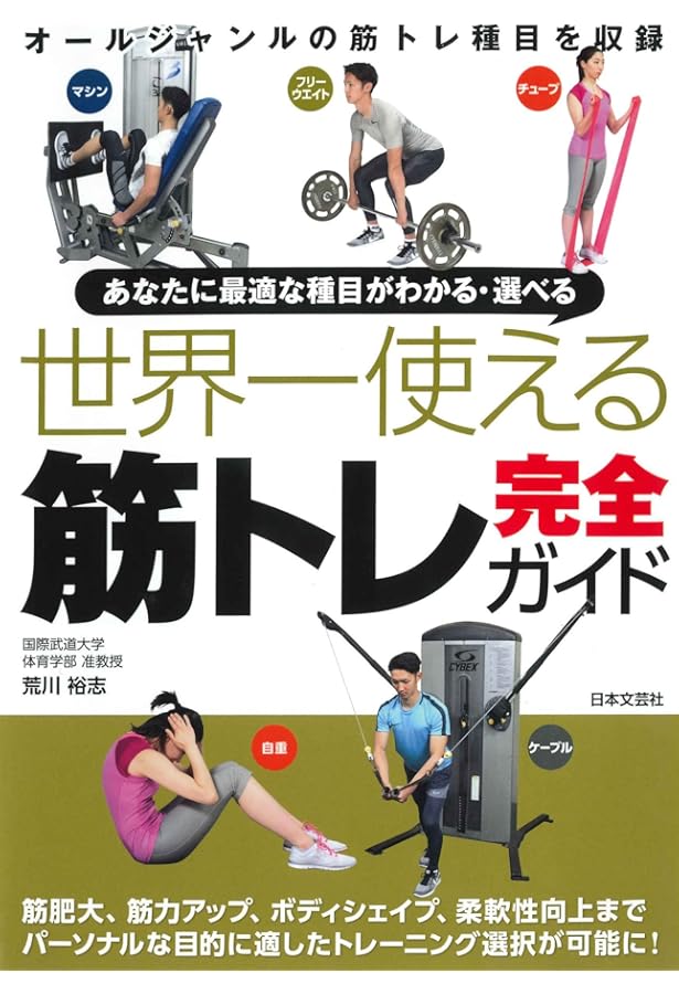 図解 スポーツトレーニングの基礎理論 | 横浜市スポーツ医科学センター