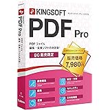 キングソフト KINGSOFT PDF Pro DLカード版
