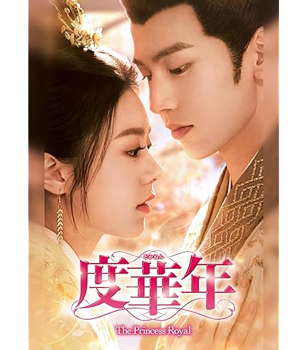 Amazon.co.jp: 中国ドラマ【灼灼風流～宮中に咲く愛の華～】全話 DVD