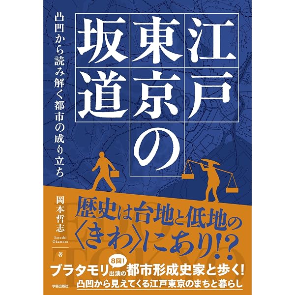 タモリのTOKYO坂道美学入門 | タモリ |本 | 通販 | Amazon