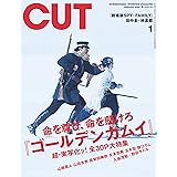 Cut 2024年 01 月号 [雑誌]