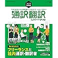 通訳翻訳ジャーナル2023SUMMER
