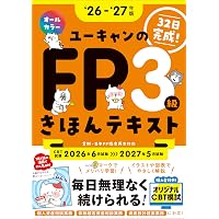 CBT模試＆マンガつき！32日完成】ユーキャンのFP3級 きほんテキスト