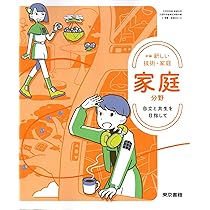実践的指導力をつける家庭科教育法 | 多々納 道子, 伊藤 圭子 |本