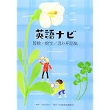 改訂新版 アメリカで生活する英語表現集 音声dl付 長井千枝子 本 通販 Amazon