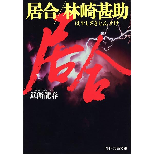 Amazon.co.jp: 無雙直傳英信流居合道入門 上巻 詳細な註記と連続写真で