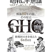 昭和の不思議プレミアム vol.9 (ミリオンムック 76) |本 | 通販 | Amazon