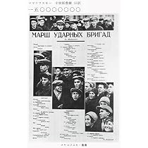 一五〇〇〇〇〇〇〇 (マヤコフスキー叢書) | マヤコフスキー, 小笠原